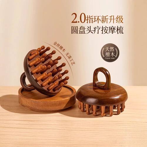 檀木圆盘梳头皮按摩梳