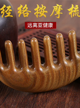 家用绿檀木按摩梳 天然绿檀木点穴头颈经络按摩木梳头皮脱发梳子