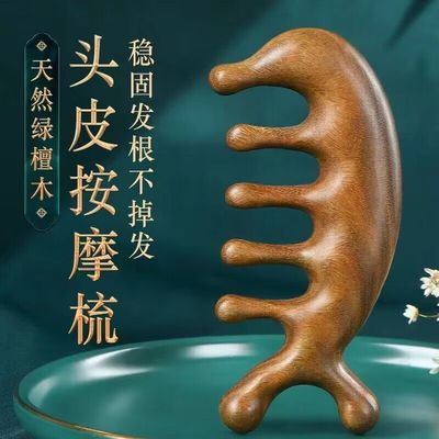 天然绿檀木按摩梳子头部经络梳整料加厚宽齿梳子眼部肩颈脸部按摩
