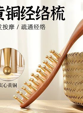 黄铜长柄按摩梳子头皮头部经络梳加厚宽齿疗女士金丝檀木气垫梳子