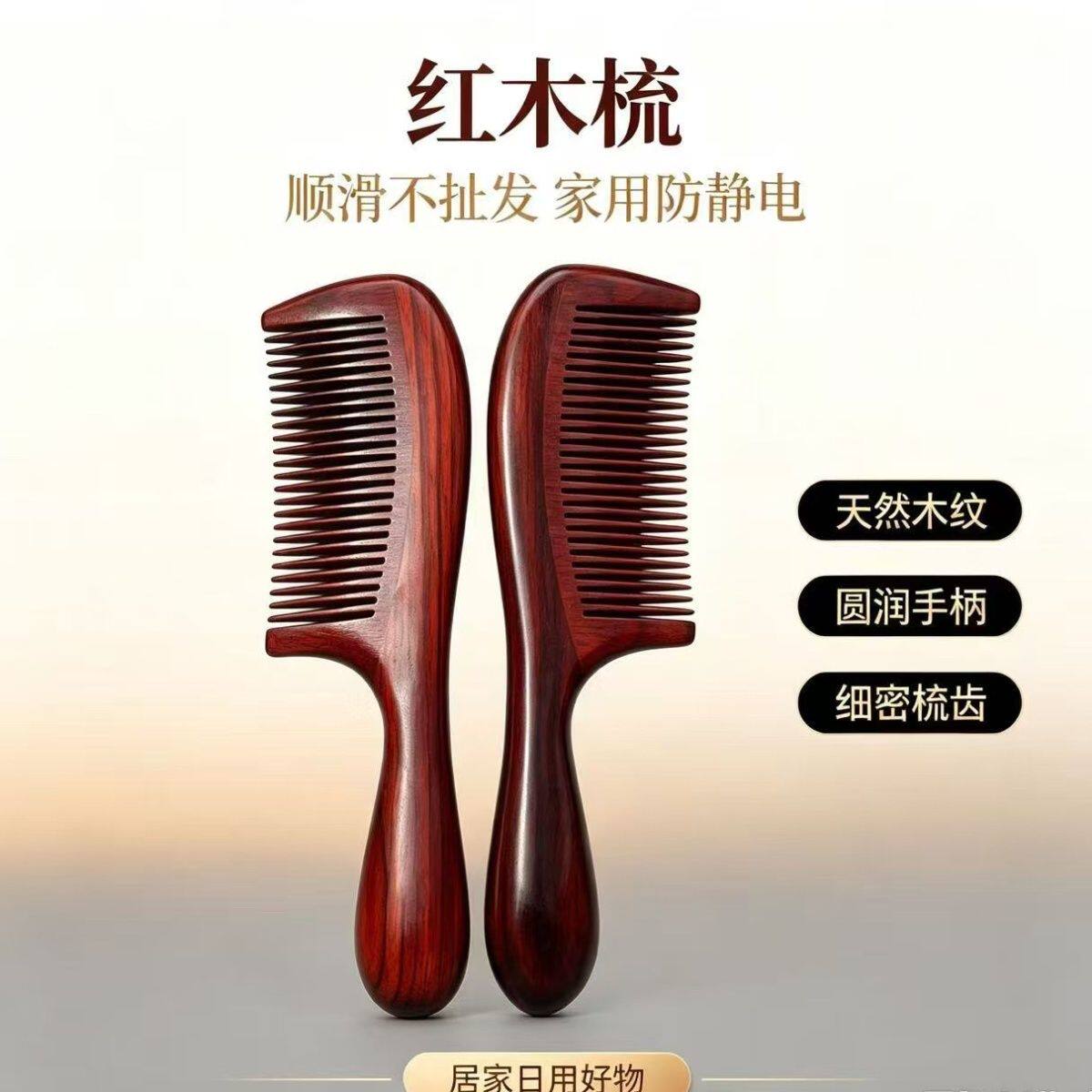 天然红木梳子防静电护发顺滑