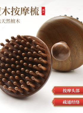 大号荷花齿防静电檀木经络按摩梳