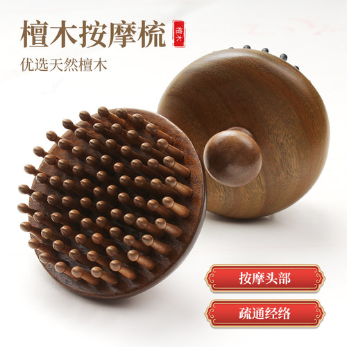 大号荷花齿防静电檀木经络按摩梳