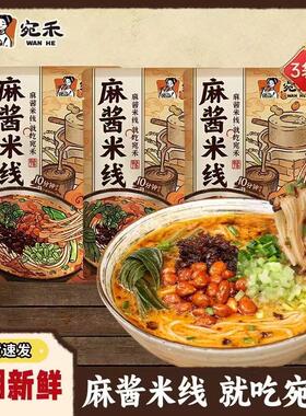 宛禾麻酱米线袋装南阳特产米线粉丝肥汁米线米粉速食243g旗舰店