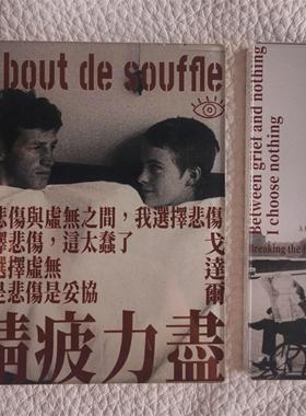 电影冰箱贴《精疲力尽》