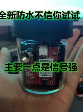 手机新版防水户外果园报警器