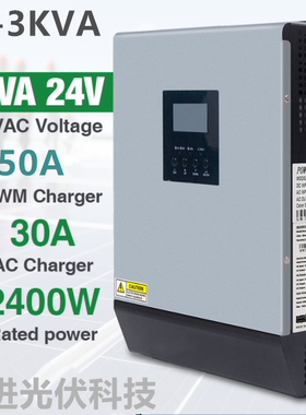 3KVA 2400W 逆控一体机PWM 50A 24V PS-3K Hybrid Inverter