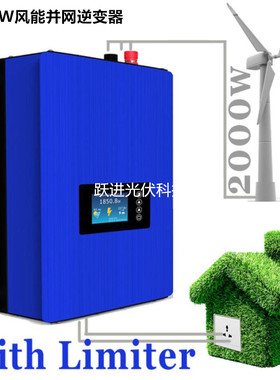 风能并网逆变器2000W 48V转230V Wind on grid tie inverter