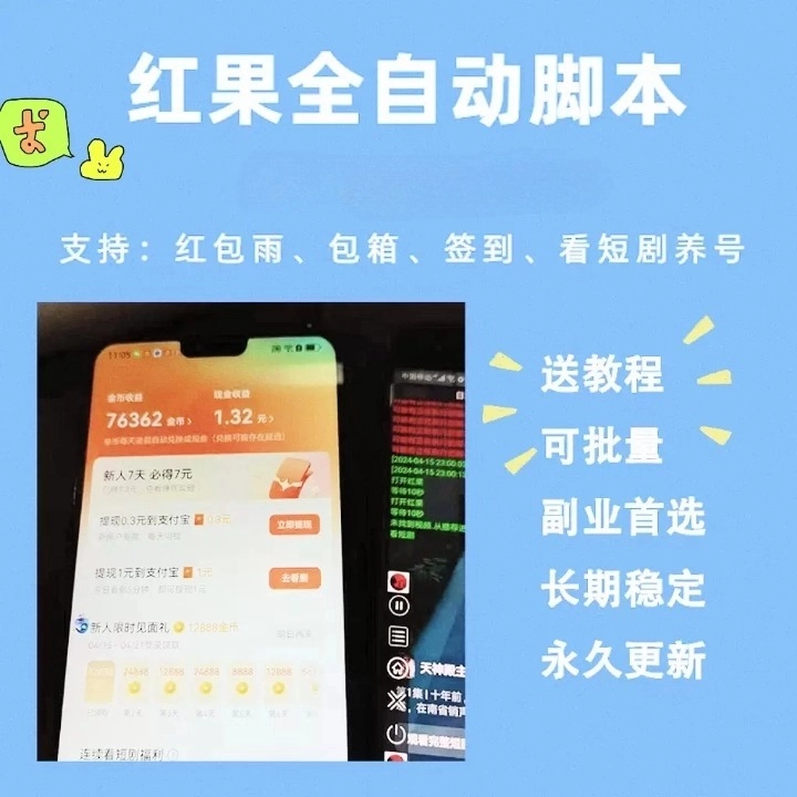 红果短剧挂机辅助广告赚钱脚本刷视频全自动看小说
