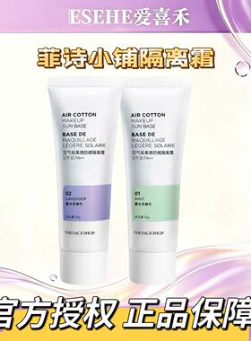 正品韩国菲诗小铺紫色绿色隔离霜妆前乳保湿提亮修饰毛孔遮瑕防晒