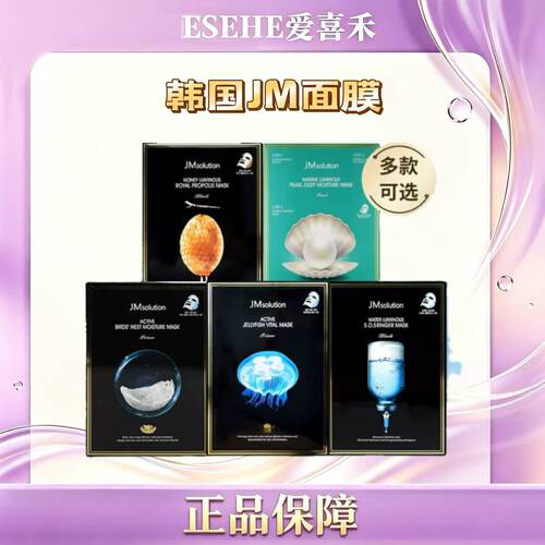 韩国JM面膜急救补水深水炸弹蜂蜜珍珠燕窝水母保湿舒缓滋养提亮