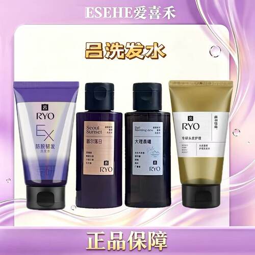 正品爱茉莉吕RYO防脱韧发头发盈韧洗发水小样紫吕橄榄草本100ml