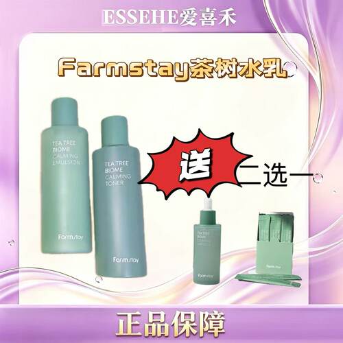 韩国Farmstay法曼媞茶树舒缓爽肤水+乳液送精华或睡眠面膜 27.1月