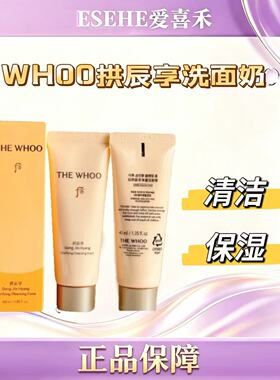 韩国新款whoo后拱辰享净澈泡沫洁面膏洗面奶中样40ml 深层清洁~