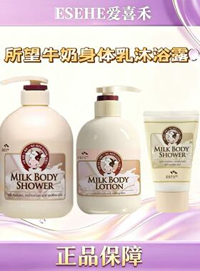 韩国原装正品所望牛奶身体乳身体霜补水保湿滋润留香不粘腻沐浴露