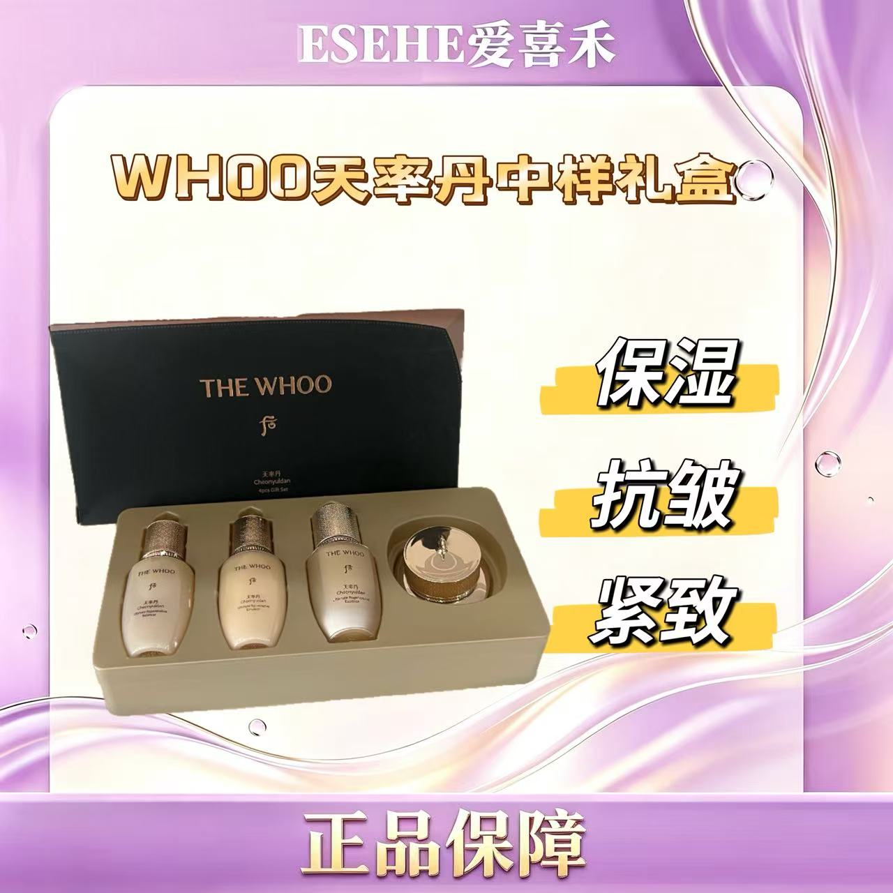 WHOO后天率丹水乳精华面霜中样礼盒 新款包装 滋养抗皱紧致