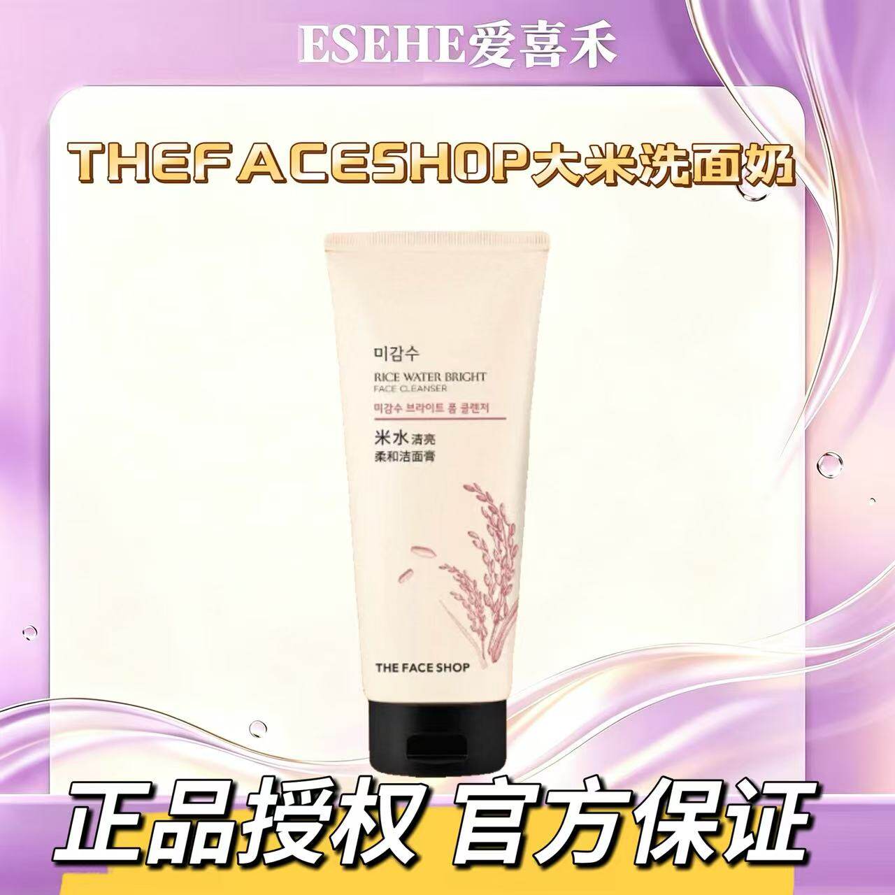 正品菲诗小铺大米米水洁面膏泡沫洗面奶洁面乳清洁敏肌温和卸妆