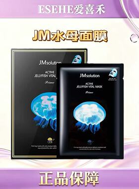 韩国原装进口JM水母蚕丝面膜 深层补水滋润舒缓弹力