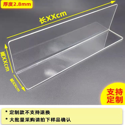 L型亚克力档板超市货架仓库隔板透明镜柜桌面水果堆头便利店挡板