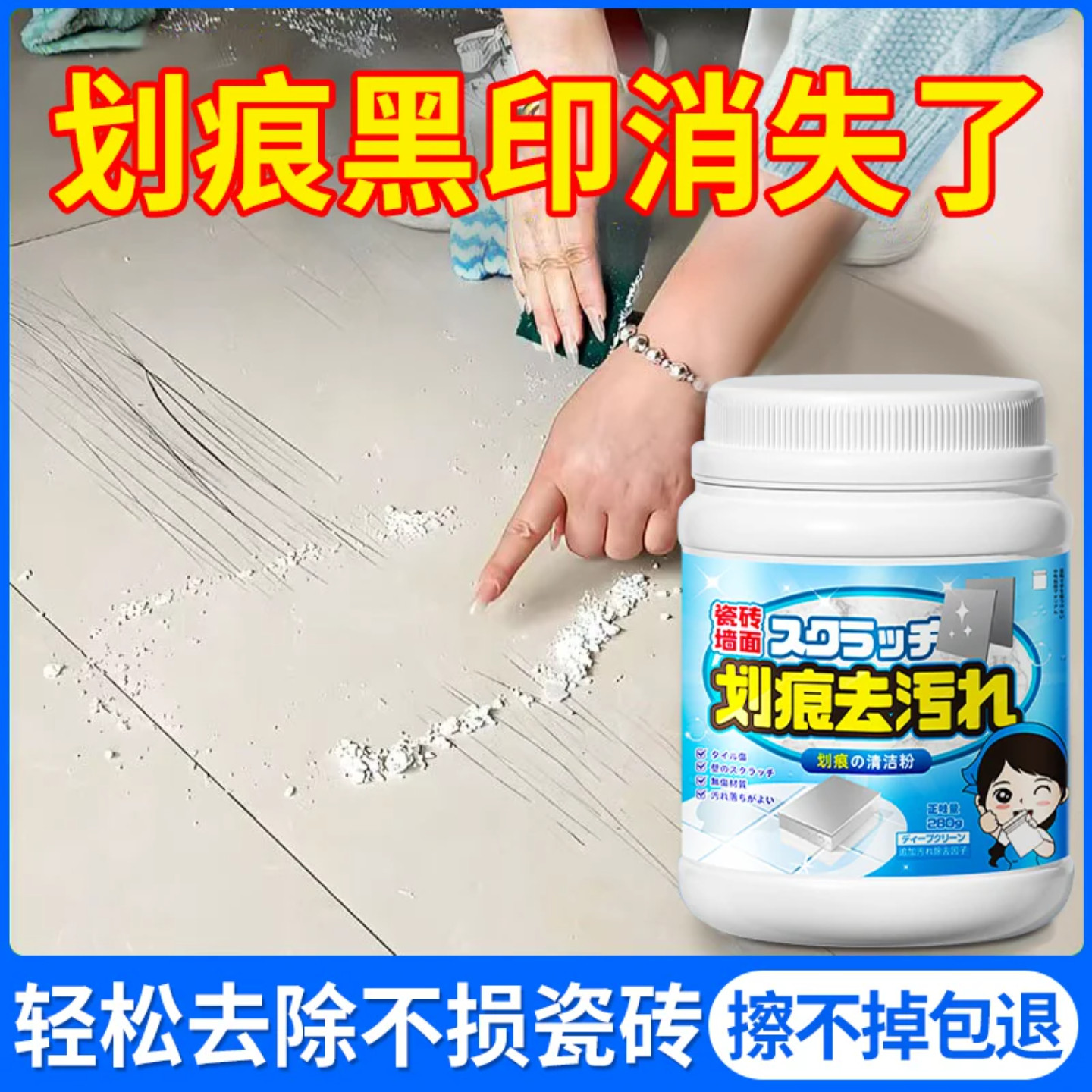 瓷砖金属划痕黑印去除剂