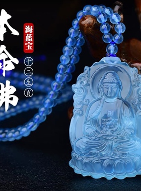 定制天然海蓝宝吊坠守护佛，八大守护神