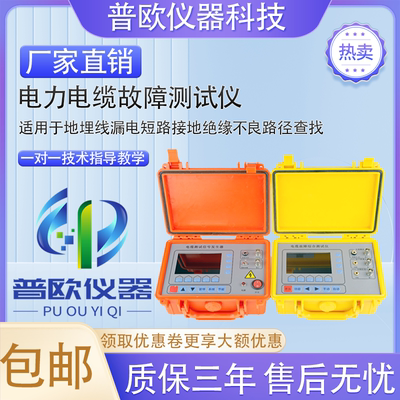 电缆故障测试仪高低压电力线缆漏电断点短路探测仪地埋线检测仪器
