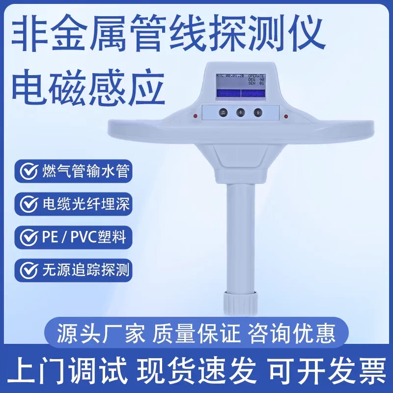 普欧非金属管线探测仪PE/PVC水管