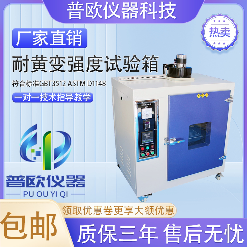 UV耐黄变老化试验箱快速测试塑料抗紫外线变色褪色耐黄寿命实验机