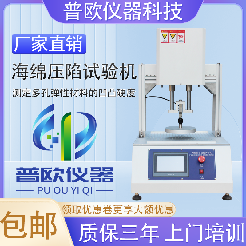 海绵压陷硬度试验机聚氨酯多孔弹性材料测试仪冲击压缩回弹率检测
