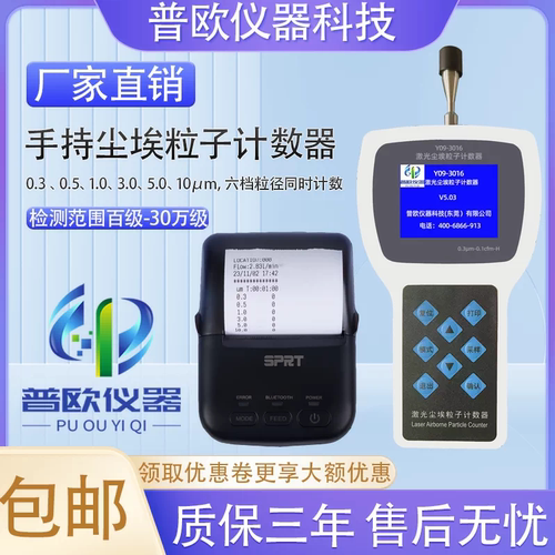 Y09-3016手持激光尘埃粒子计数器医院洁净无尘手术室颗粒等级检测