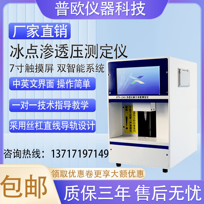 冰点渗透压测定仪全自动溶液渗透压检测仪渗透压摩尔浓度试验仪器