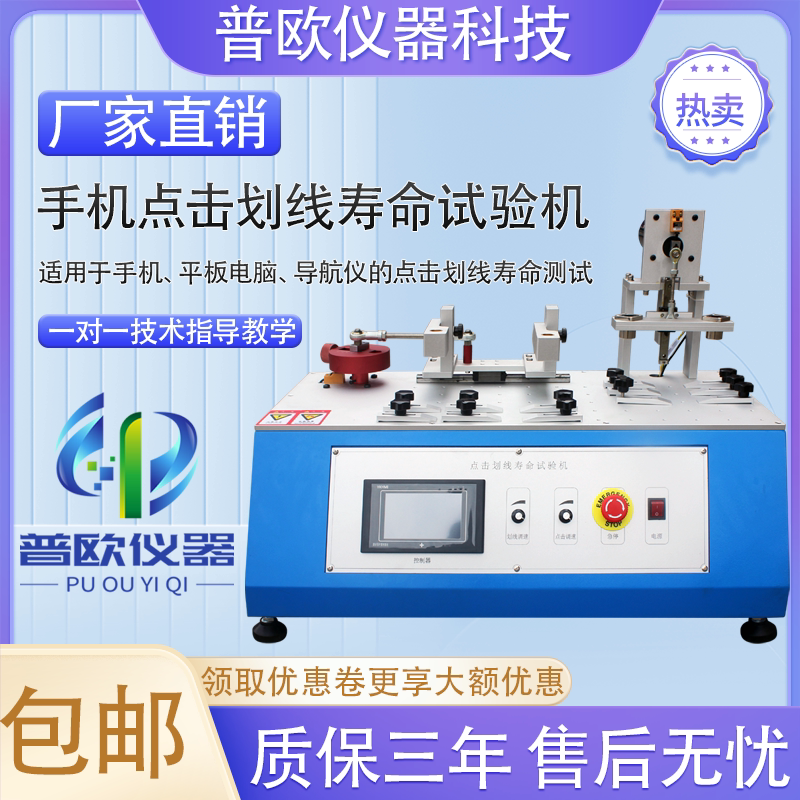 手机点击划线寿命试验机平板电脑电容触摸屏点击划线测试仪划线机