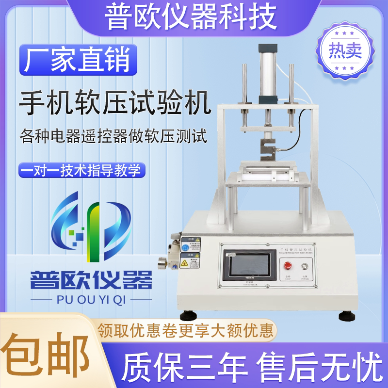 手机软压硬压试验机电子产品耐压力疲劳检测仪扭曲寿命性能测试仪