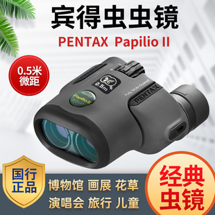 国行正品 日本宾得虫虫镜双筒望远镜微距博物馆高清便携儿童旅游