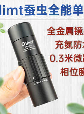 全能单筒！Olimt蚕虫8×25ED单筒望远镜微距防水专业高清户外