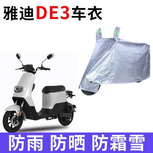 适用雅迪冠能DE3-90电动车车衣TDR2323Z防晒防雨加厚TDR2425Z车罩