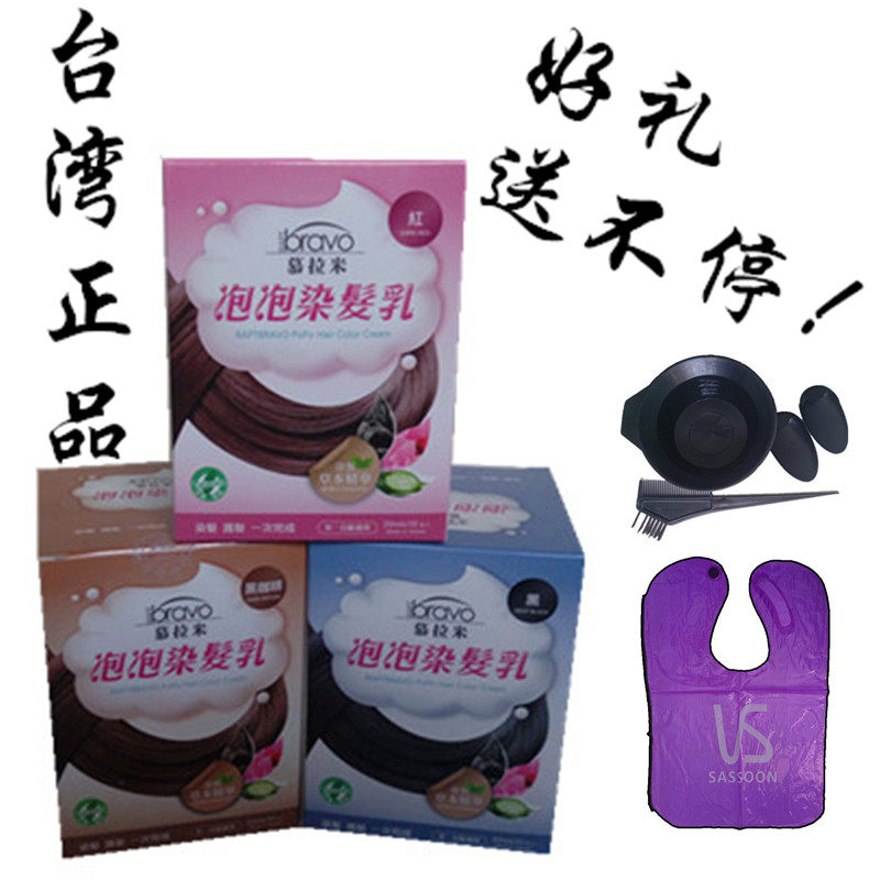 包邮 台湾慕拉米泡泡染 植物配方  黑 红 咖啡三种颜色
