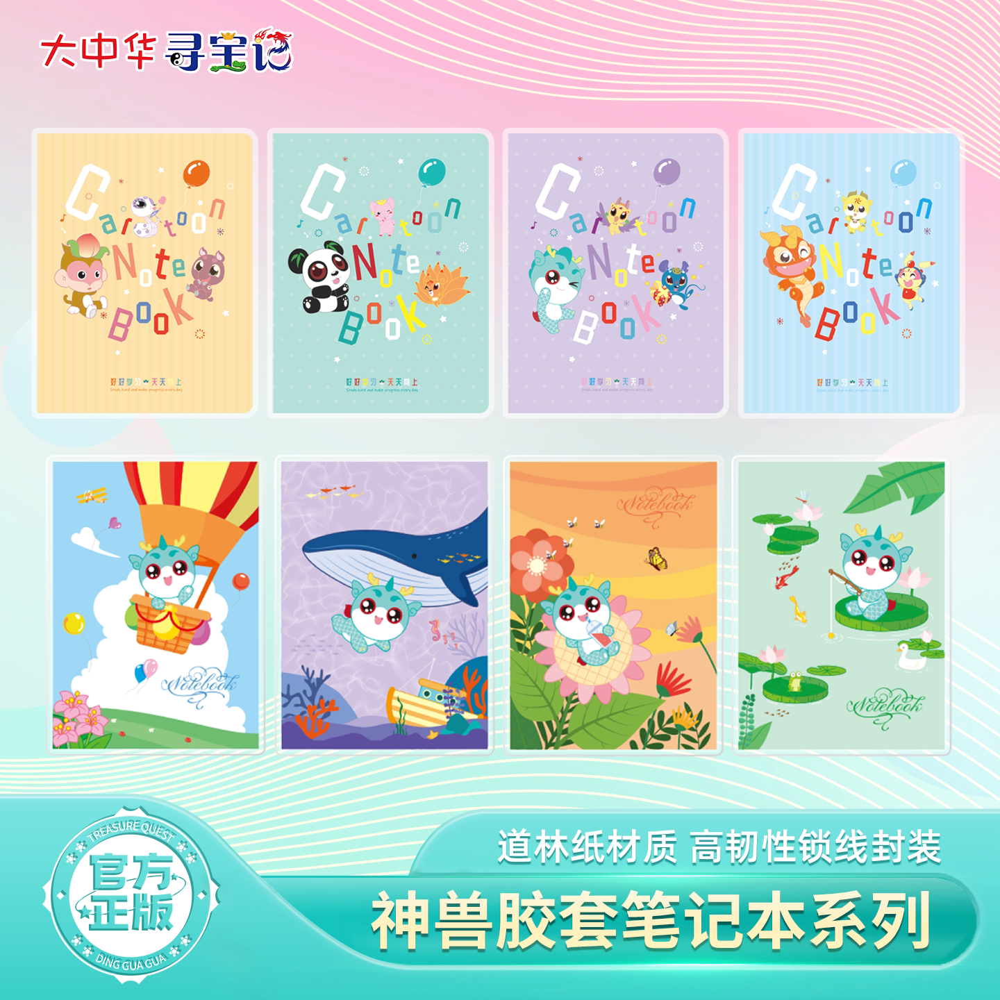 【热卖】大中华寻宝记周边神兽胶套本系列A款B款中小学生笔记本