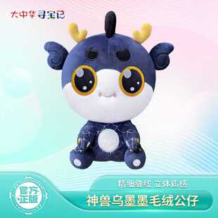 大中华寻宝记周边神兽乌墨墨公仔毛绒玩偶玩具儿童礼物 热卖