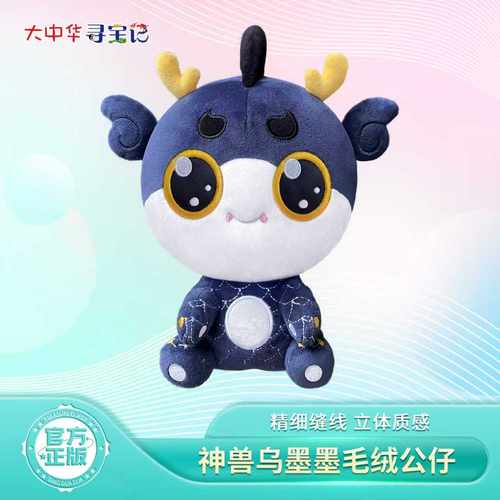 大中华寻宝记神兽乌墨墨玩偶公仔