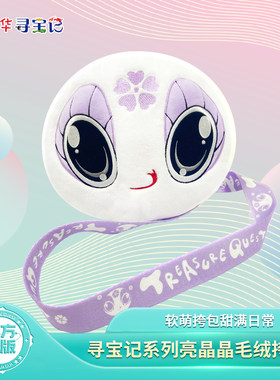 大中华寻宝记周边神兽亮晶晶斜挎