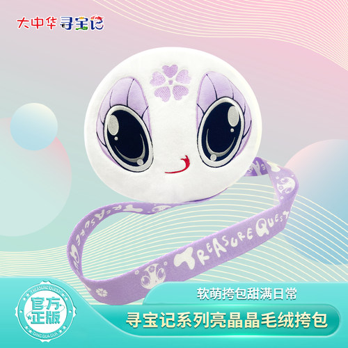 大中华寻宝记周边神兽亮晶晶斜挎