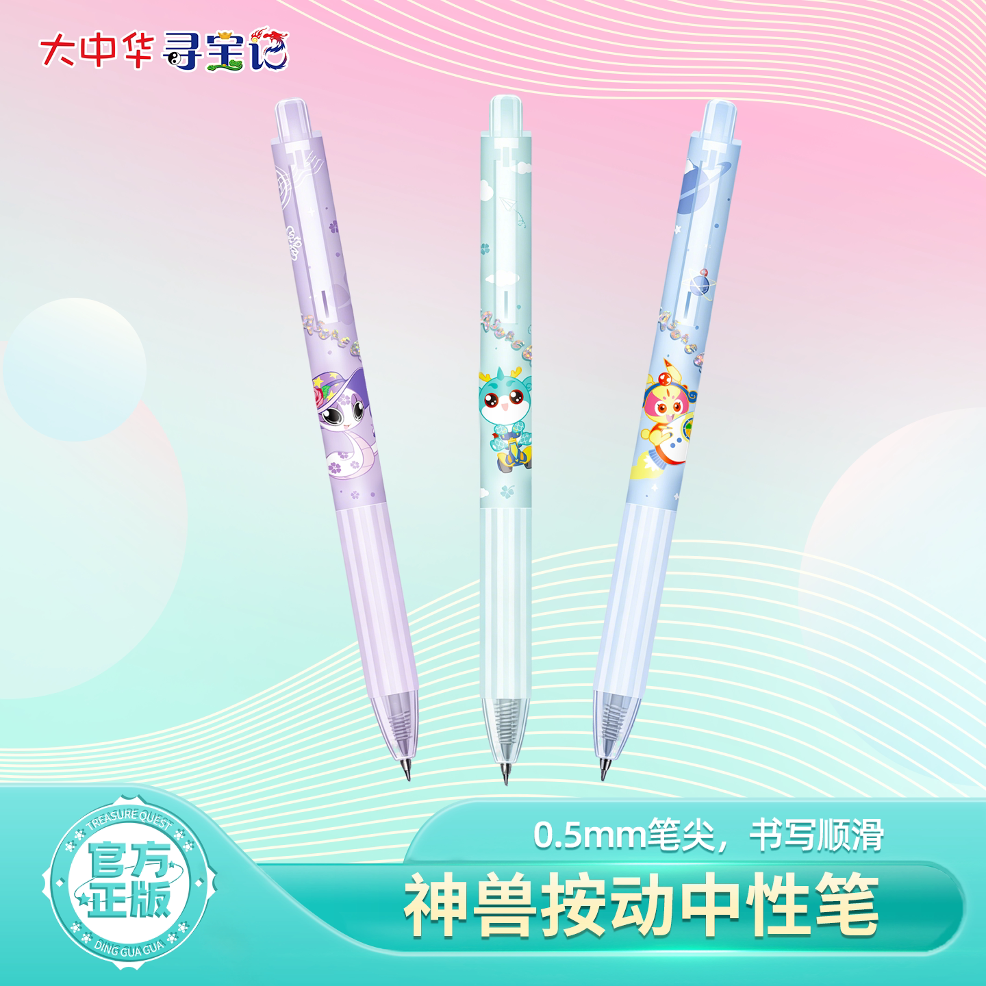 【热卖】大中华寻宝记周边文具神兽按动中性笔学生0.5mm黑色笔