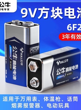 公牛9V电池方块电池6F22方形叠层遥控器9伏万用表九伏无线话筒9号