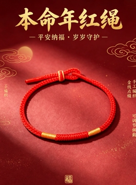 本命年红绳手链 八股精编可调节 可搭黄金配件 金刚结红绳百解绳