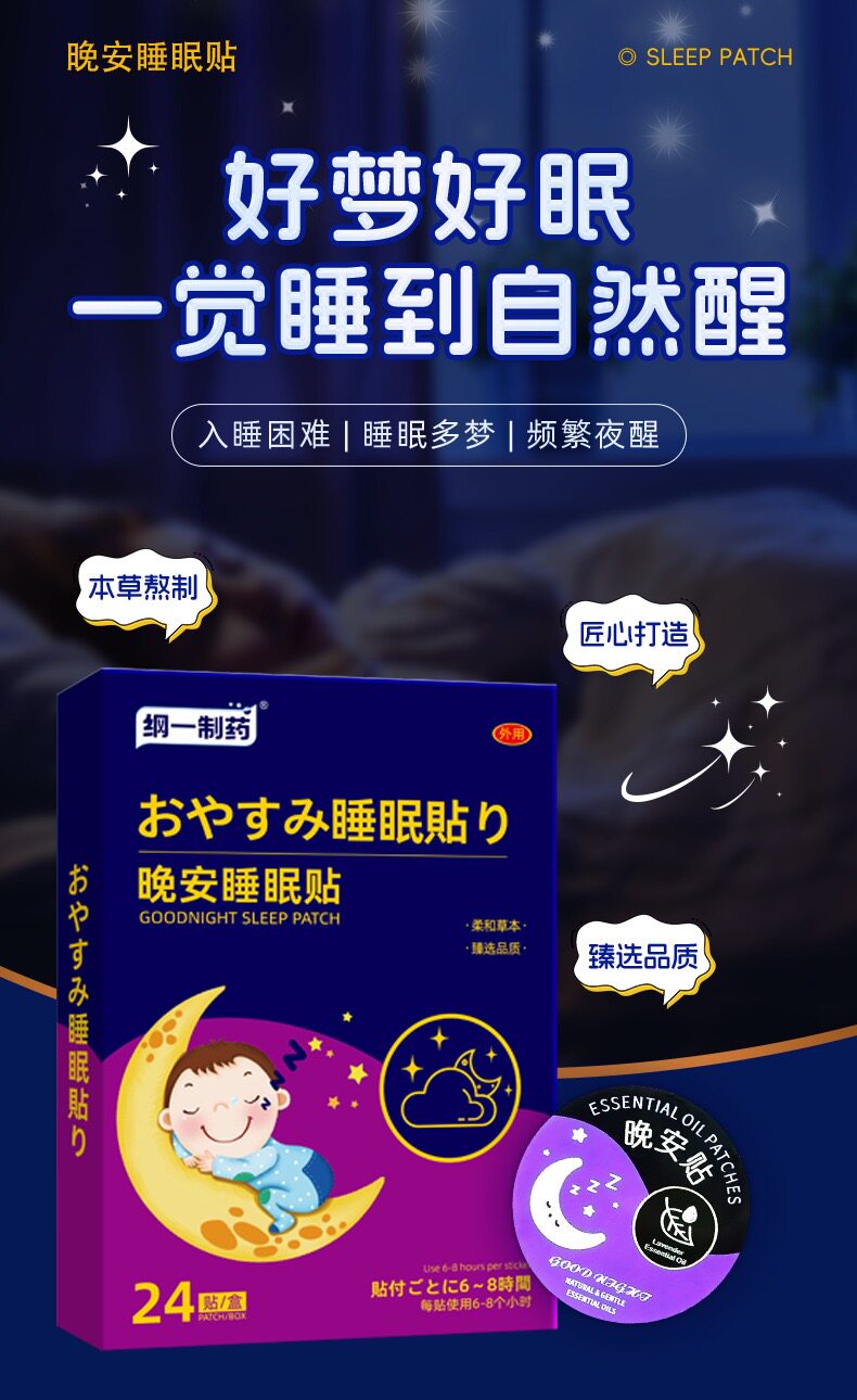 安神睡眠贴失睡助眠严重快速入睡眠深度困难专用神器改