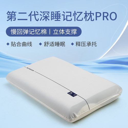 瑞棉护颈记忆棉枕深睡慢回弹