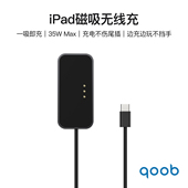 qoob ipadair ipad磁吸触点充电器35W充电线适用苹果平板ipadpro