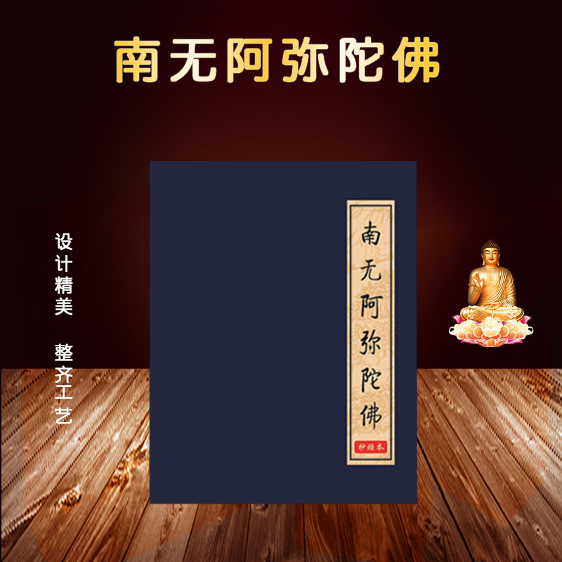 简体横版佛号临摹字帖硬笔描红本 文具电教/文化用品/商务用品 练字帖/练字板 原图主图