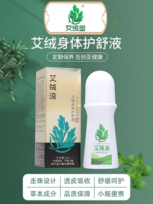 【液体艾灸】艾绒液艾绒堂艾溶液艾草精华肩颈腰椎艾灸液官方正品